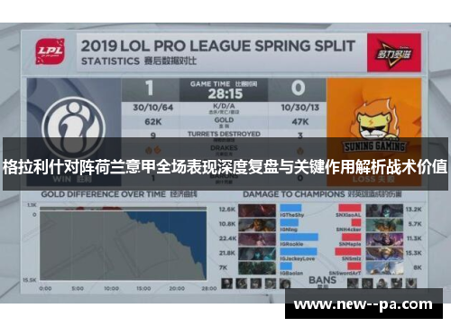 格拉利什对阵荷兰意甲全场表现深度复盘与关键作用解析战术价值 格拉利什对阵荷兰意甲全场表现深度复盘与关键作用解析战术价值
