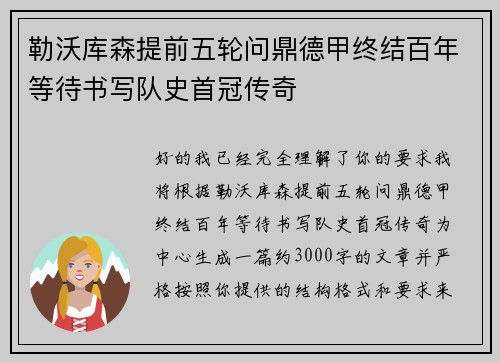 勒沃库森提前五轮问鼎德甲终结百年等待书写队史首冠传奇 勒沃库森提前五轮问鼎德甲终结百年等待书写队史首冠传奇