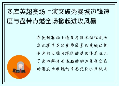 多库英超赛场上演突破秀曼城边锋速度与盘带点燃全场掀起进攻风暴 多库英超赛场上演突破秀曼城边锋速度与盘带点燃全场掀起进攻风暴