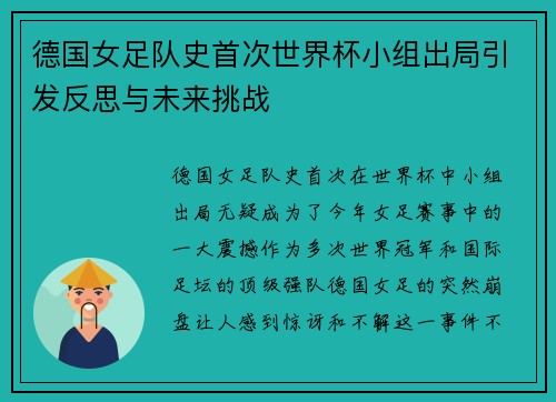 德国女足队史首次世界杯小组出局引发反思与未来挑战 德国女足队史首次世界杯小组出局引发反思与未来挑战