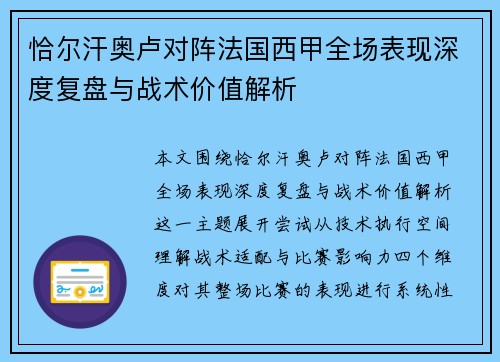 恰尔汗奥卢对阵法国西甲全场表现深度复盘与战术价值解析 恰尔汗奥卢对阵法国西甲全场表现深度复盘与战术价值解析
