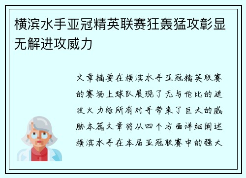横滨水手亚冠精英联赛狂轰猛攻彰显无解进攻威力 横滨水手亚冠精英联赛狂轰猛攻彰显无解进攻威力