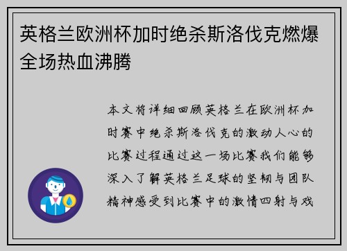 英格兰欧洲杯加时绝杀斯洛伐克燃爆全场热血沸腾 英格兰欧洲杯加时绝杀斯洛伐克燃爆全场热血沸腾